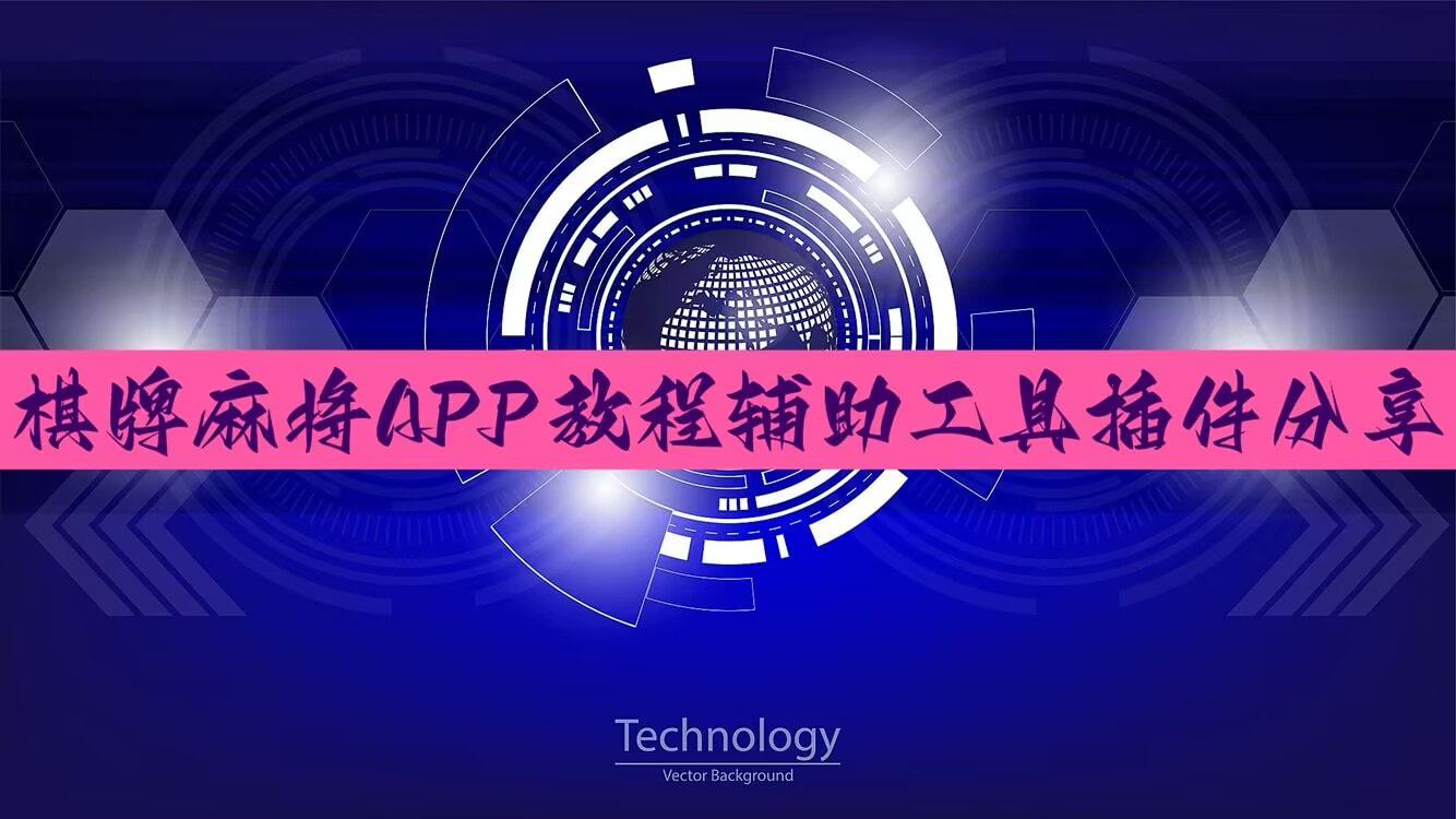 教程分享“wepokerplus辅助透视(透视神器)”真的有挂 p1