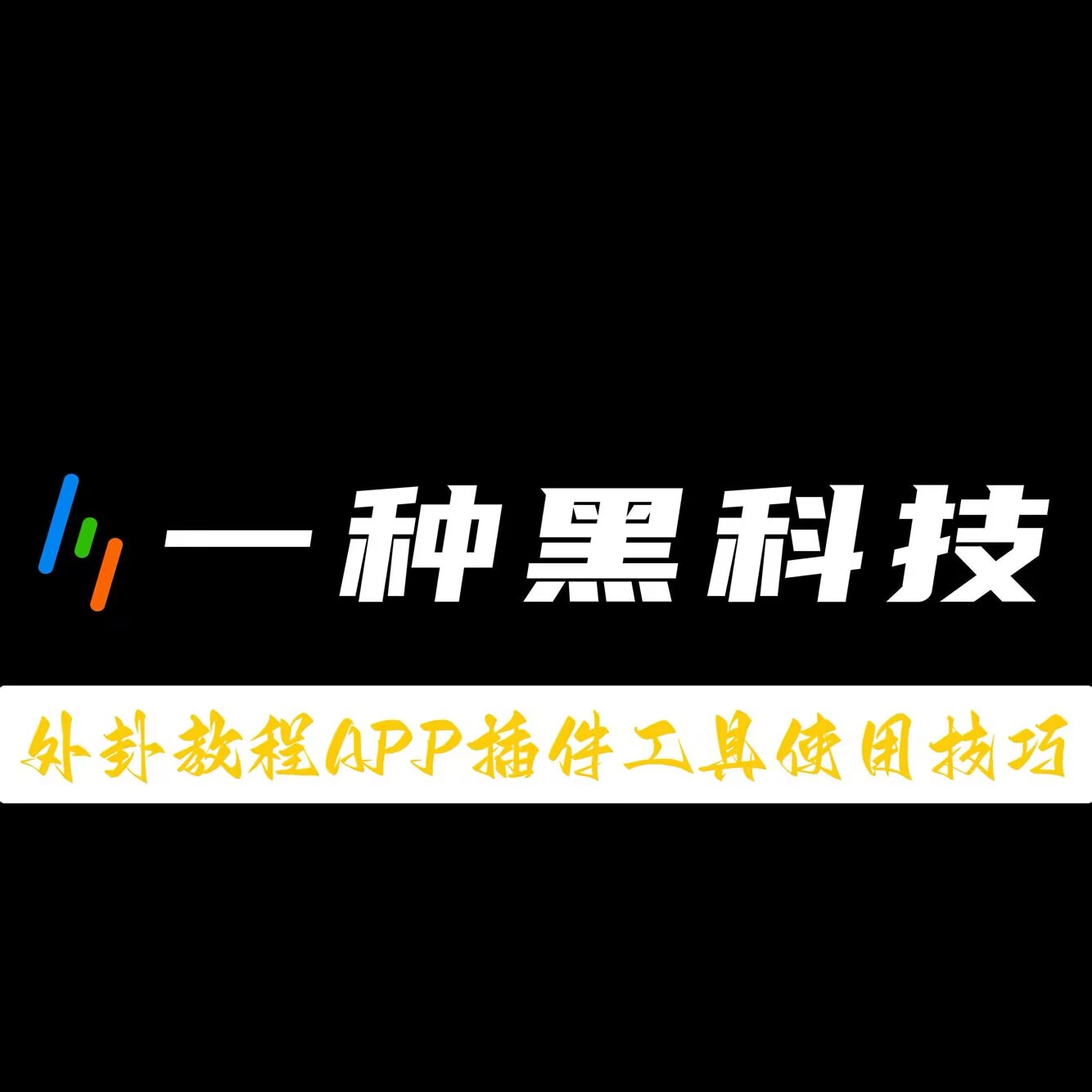 玩家辅助神器“玖天乐游十三水哪里可以买透视挂(透视神器)”真的有挂 p1